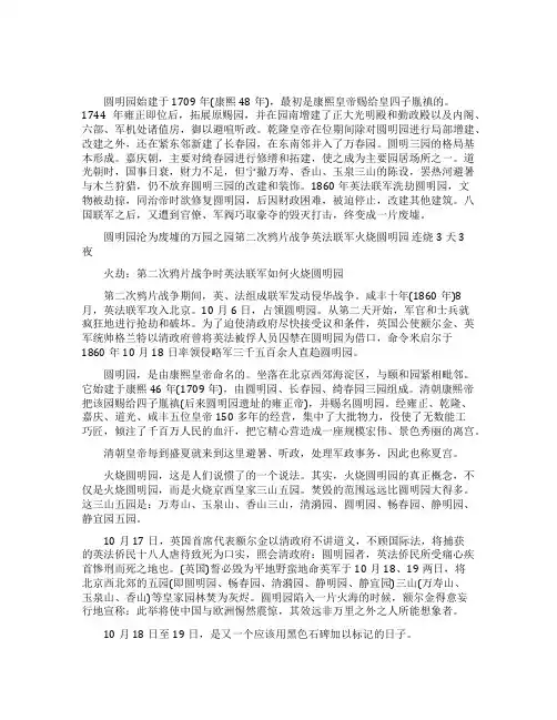 火烧圆明园详细资料