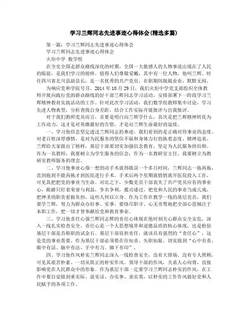 学习兰辉同志先进事迹心得体会(精选多篇)
