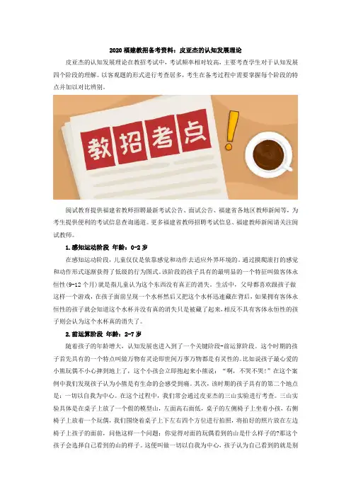 2020福建教招备考资料：皮亚杰的认知发展理论