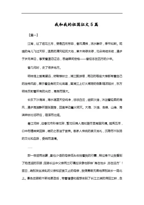 我和我的祖国征文5篇
