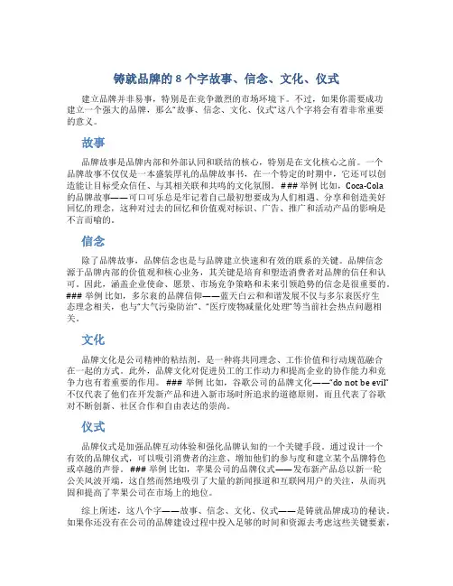 铸就品牌的8个字故事、信念、文化、仪式