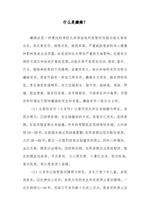 什么是癫痫？