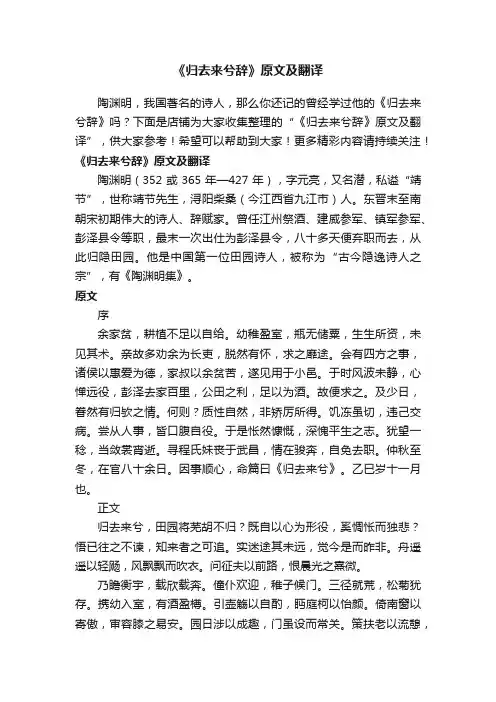 《归去来兮辞》原文及翻译
