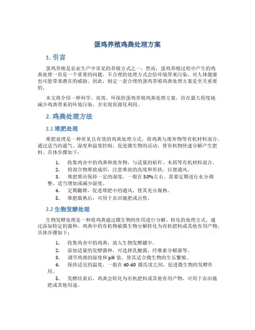 蛋鸡养殖鸡粪处理方案