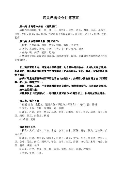 痛风患者饮食注意事项