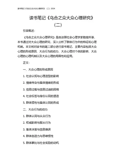 读书笔记《乌合之众大众心理研究》(二)2024