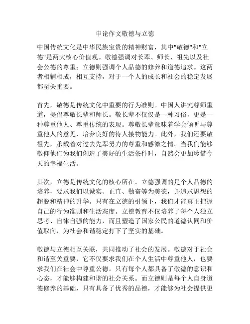申论作文敬德与立德