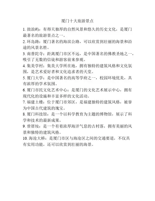 厦门十大旅游景点