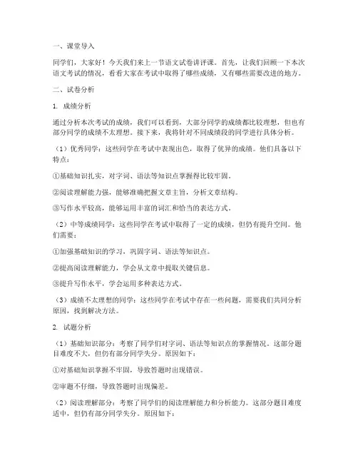 小学六年级语文试卷讲评课