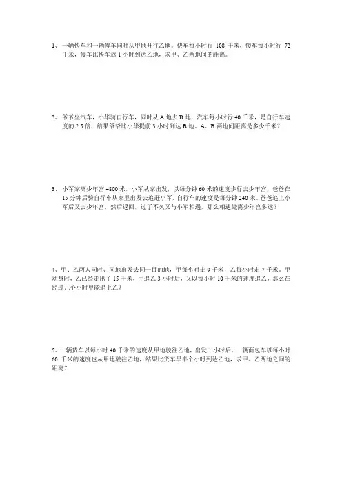 举一反三-追及和环形行程问题