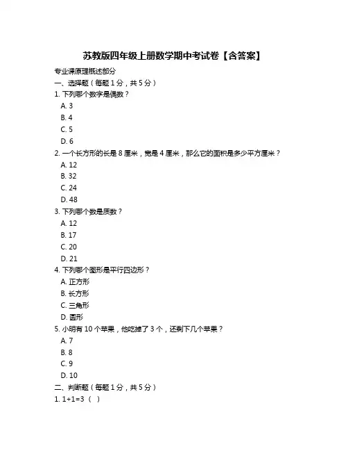 苏教版四年级上册数学期中考试卷【含答案】