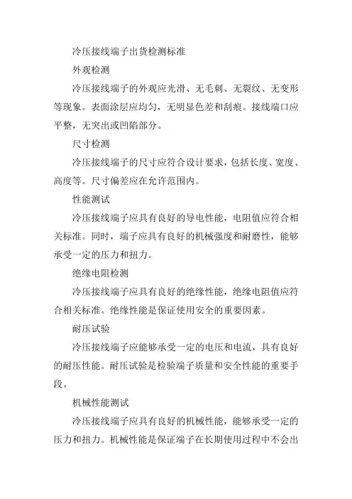 冷压接线端子出货检测标准