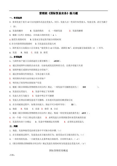 国际贸易复习题带答案