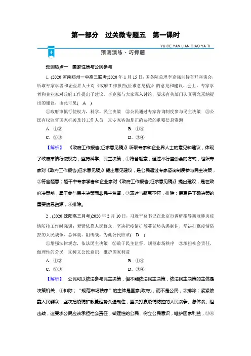 高考政治_【专题过关突破】专题5_公民权利与政府职责_客观题预测演练-2021届高考政治二轮总复习