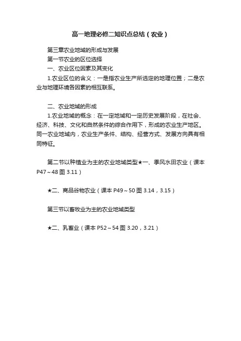 高一地理必修二知识点总结（农业）