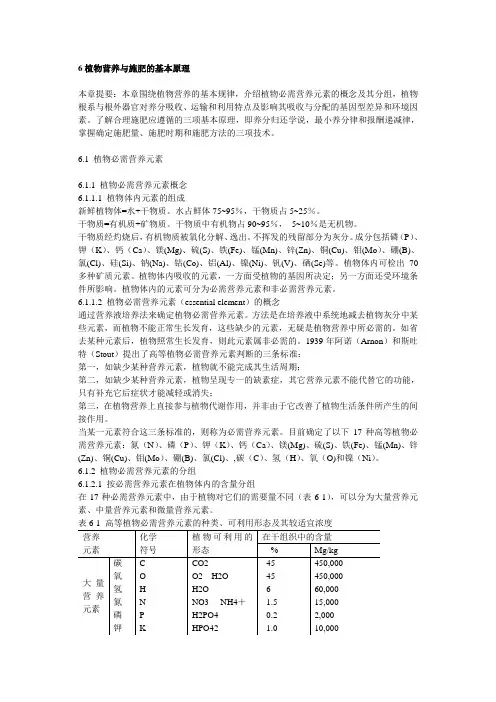 植物营养与施肥的基本原理