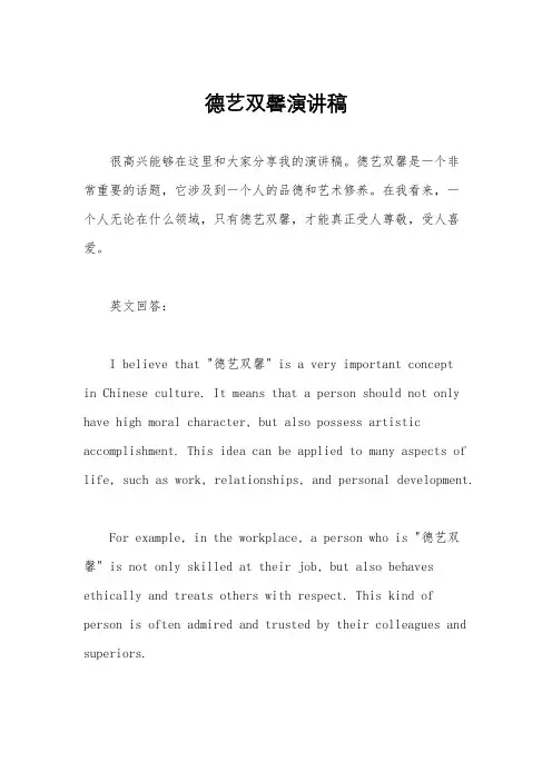 德艺双馨演讲稿