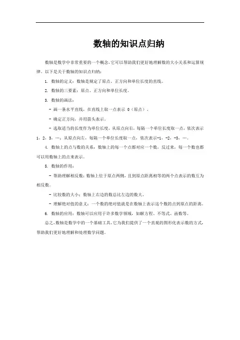 数轴的知识点归纳