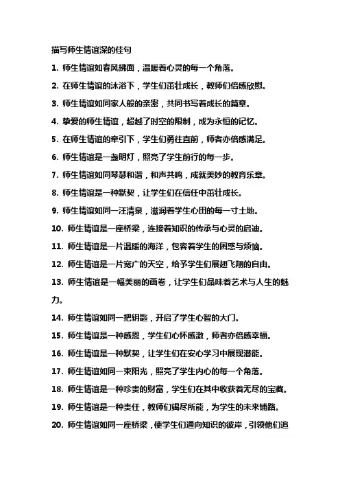 描写师生情谊深的佳句