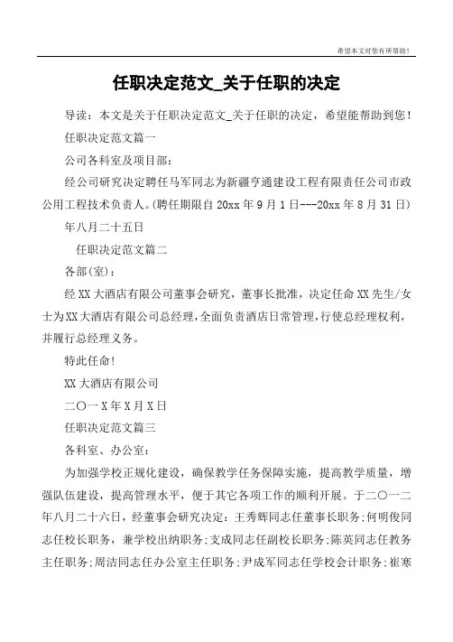 任职决定范文_关于任职的决定