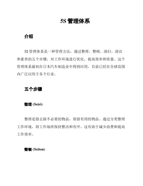 5S管理体系