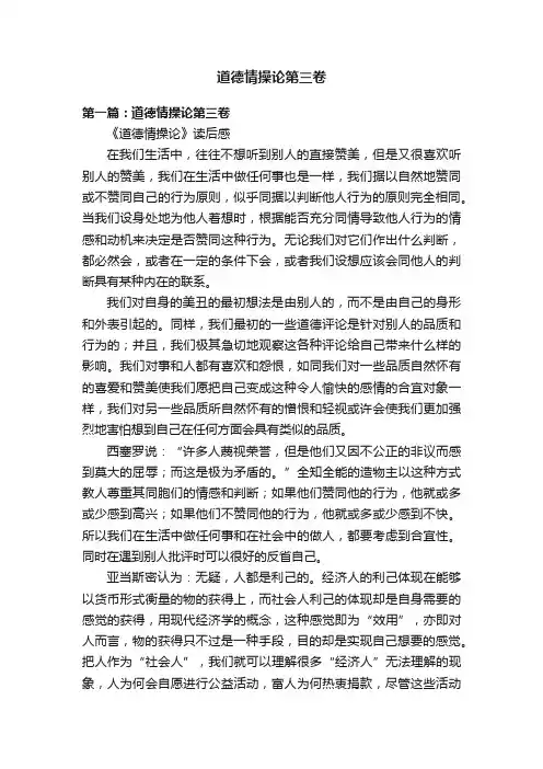 道德情操论第三卷