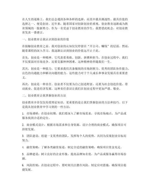 对创业教育的感言