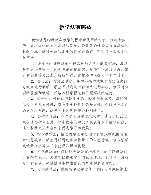 教学法有哪些