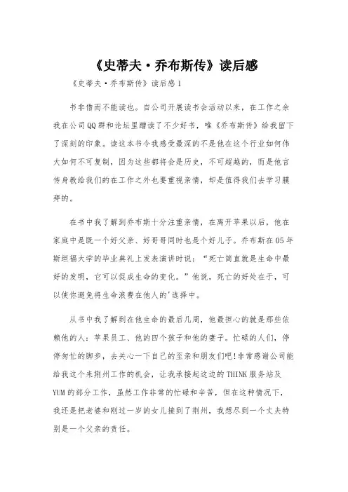 《史蒂夫·乔布斯传》读后感