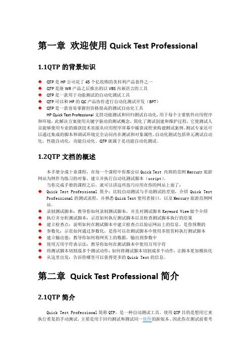 QTP11操作手册整理