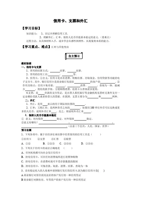 学案5：1.2 信用卡、支票和外汇