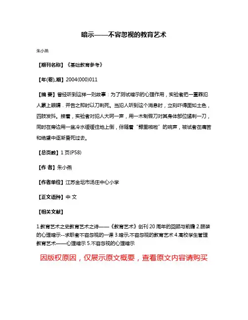 暗示——不容忽视的教育艺术