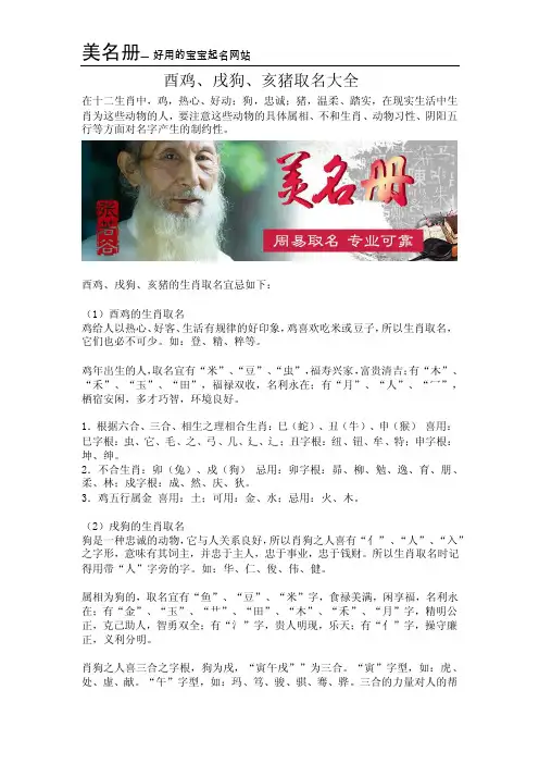 酉鸡、戌狗、亥猪取名大全