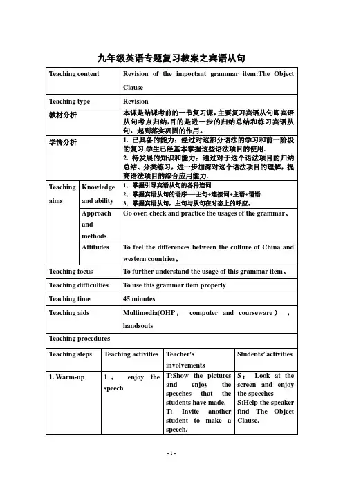 中考英语复习宾语从句教案
