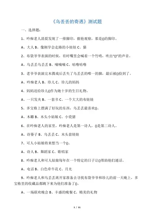 《乌丢丢的奇遇》测试题(附答案)