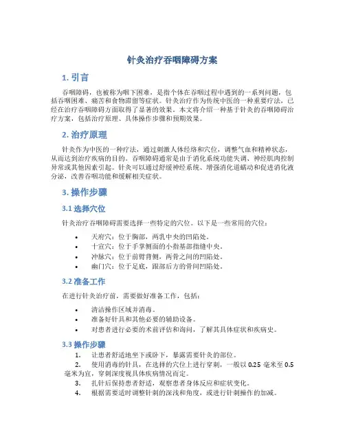 针灸治疗吞咽障碍方案