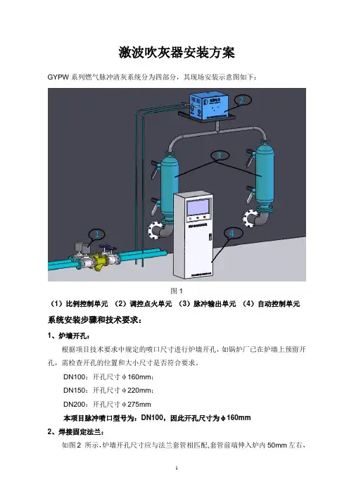 激波吹灰器安装方案