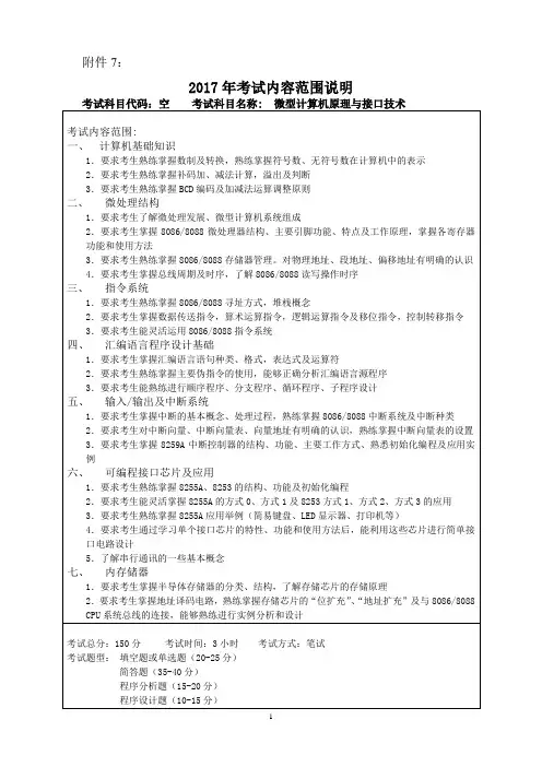 2017年哈尔滨工程大学复试自动控制原理、生物医学工程原理考研大纲硕士研究生入学考试大纲