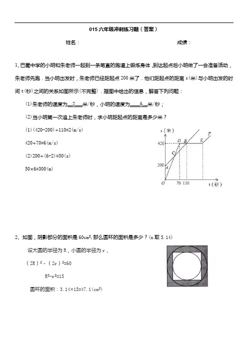 015六年级冲刺练习题(答案)