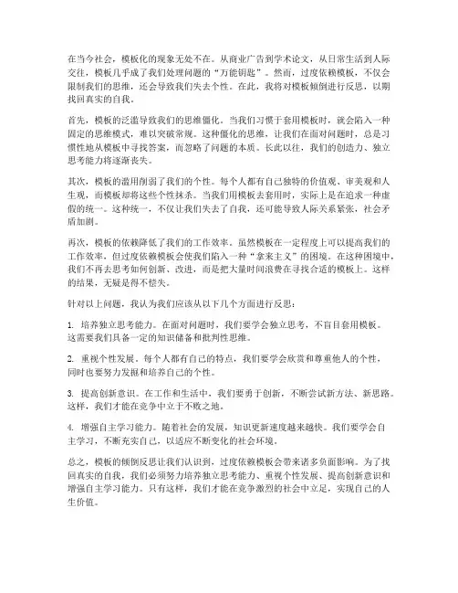 模板倾倒反思