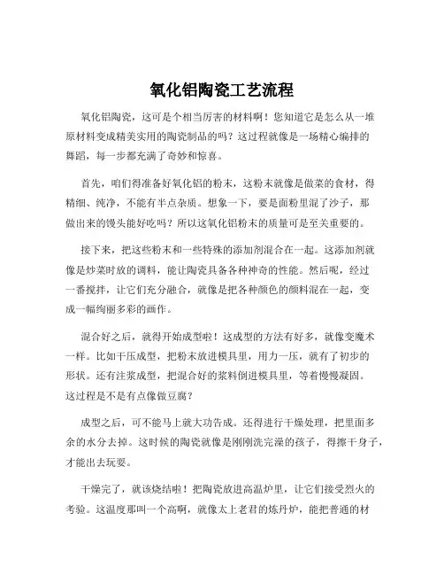 氧化铝陶瓷工艺流程