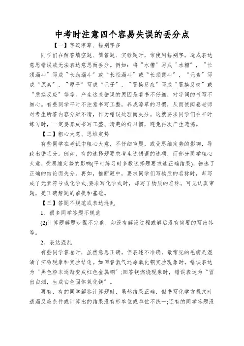 中考时注意四个容易失误的丢分点