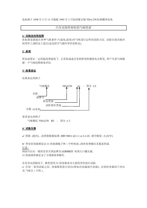 VDA270(中文版)