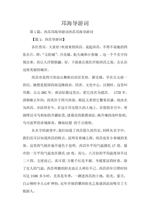 邛海导游词