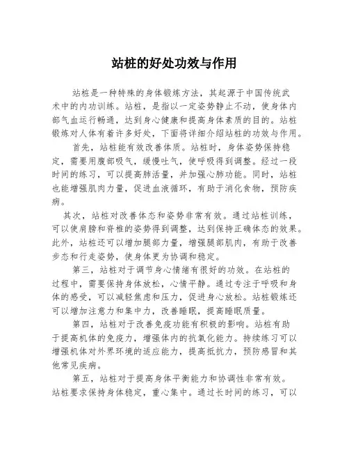 站桩的好处功效与作用