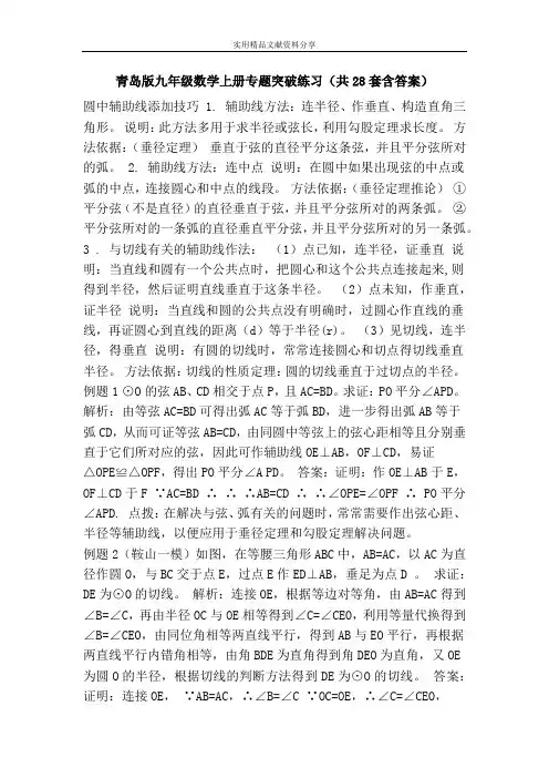 青岛版九年级数学上册专题突破练习(共28套含答案)
