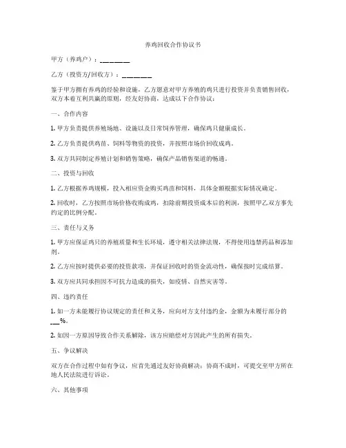 养鸡回收合作协议书