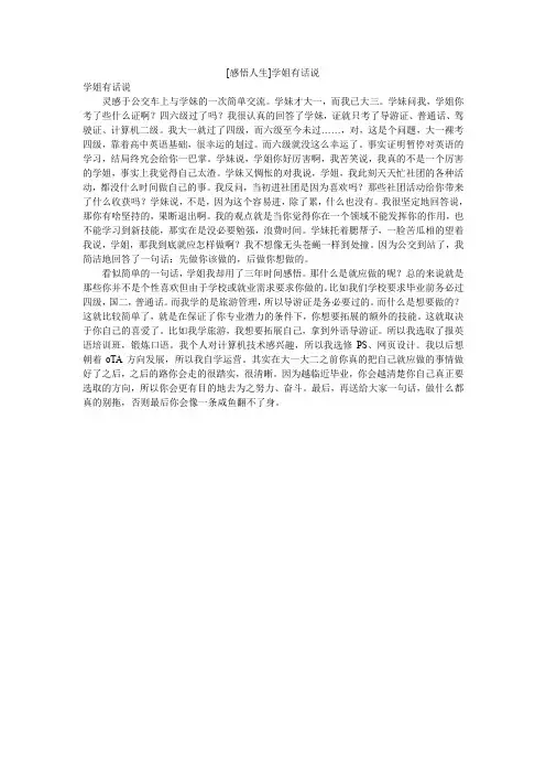 [感悟人生]学姐有话说