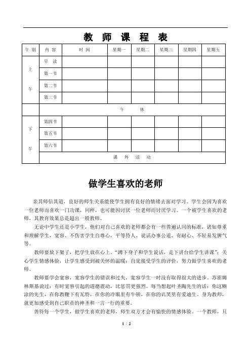 教师课程表模板