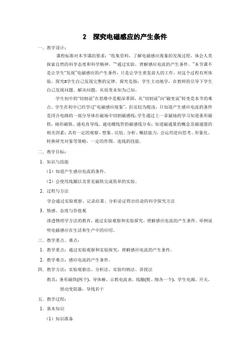 4.2 探究感应电流的产生条件    高中物理选修3-2新课优秀教案优秀教学设计(5)